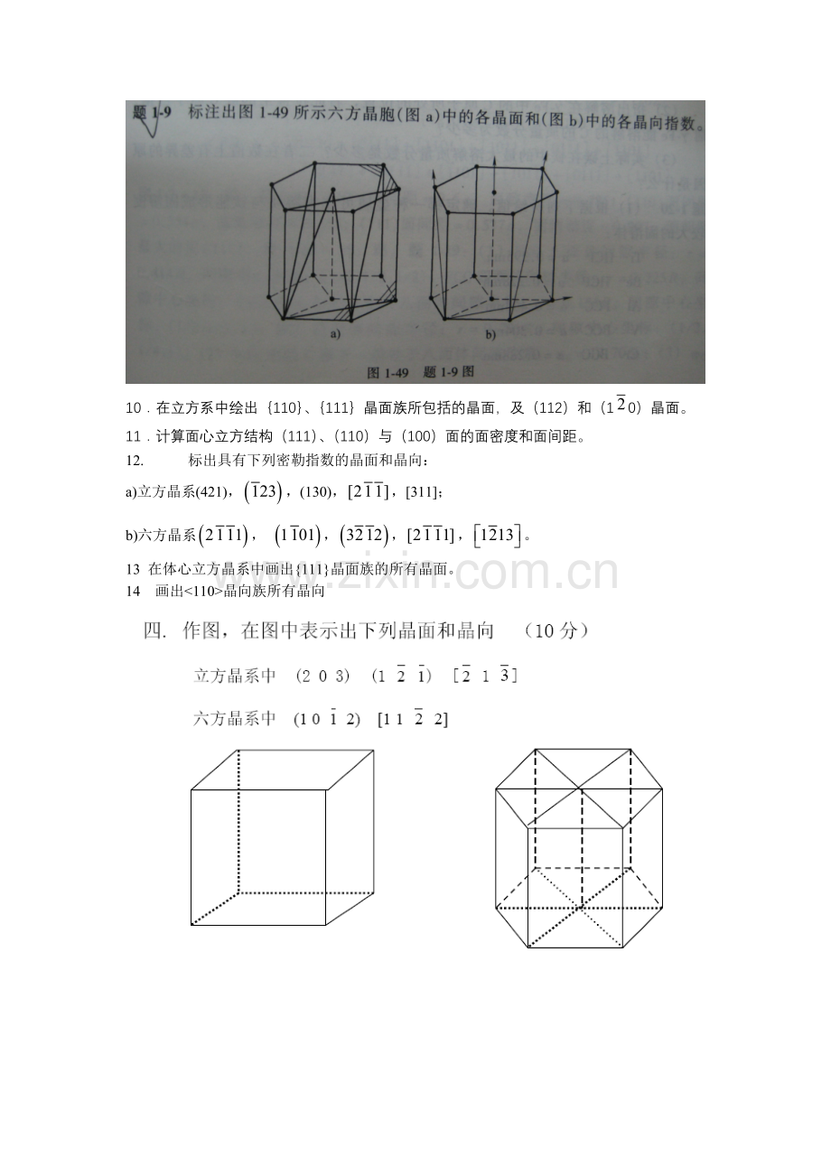 材料科学基础第一章全部作业.doc_第2页