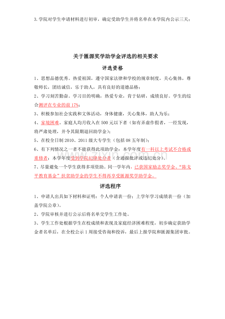 华达助学金评选资格.doc_第2页
