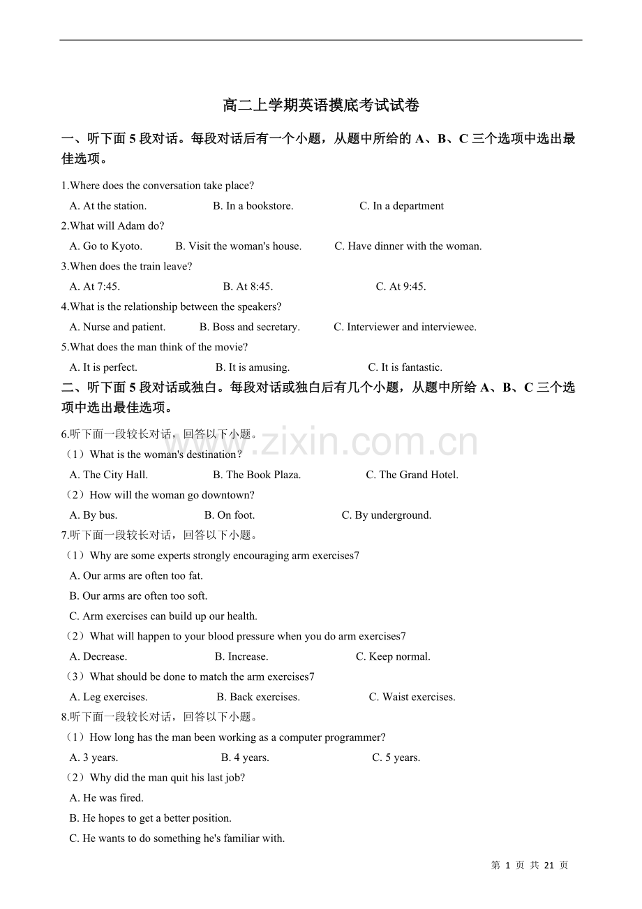 2020年高三上学期英语摸底考试试卷.doc_第1页