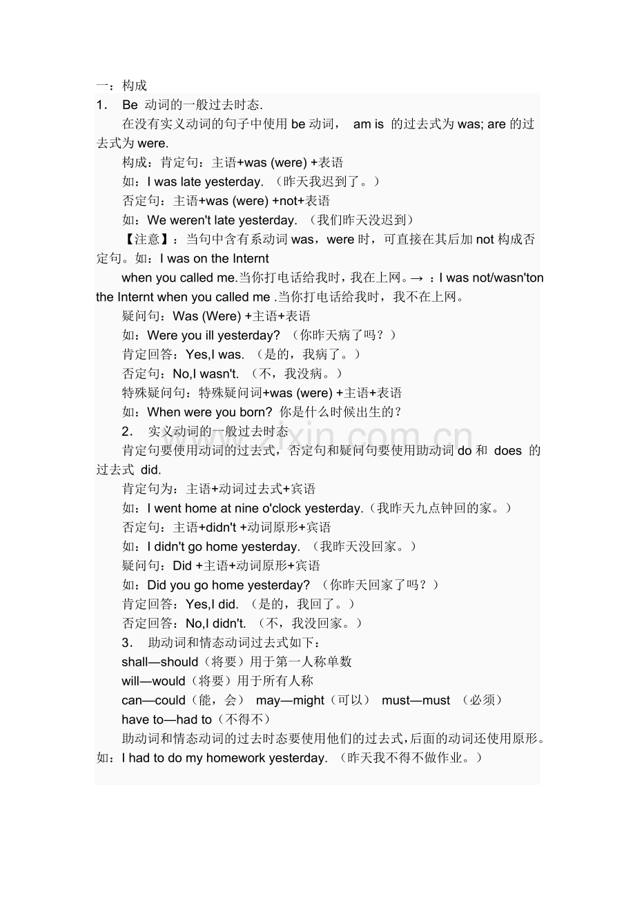 初中英语语法一般过去时.doc_第1页