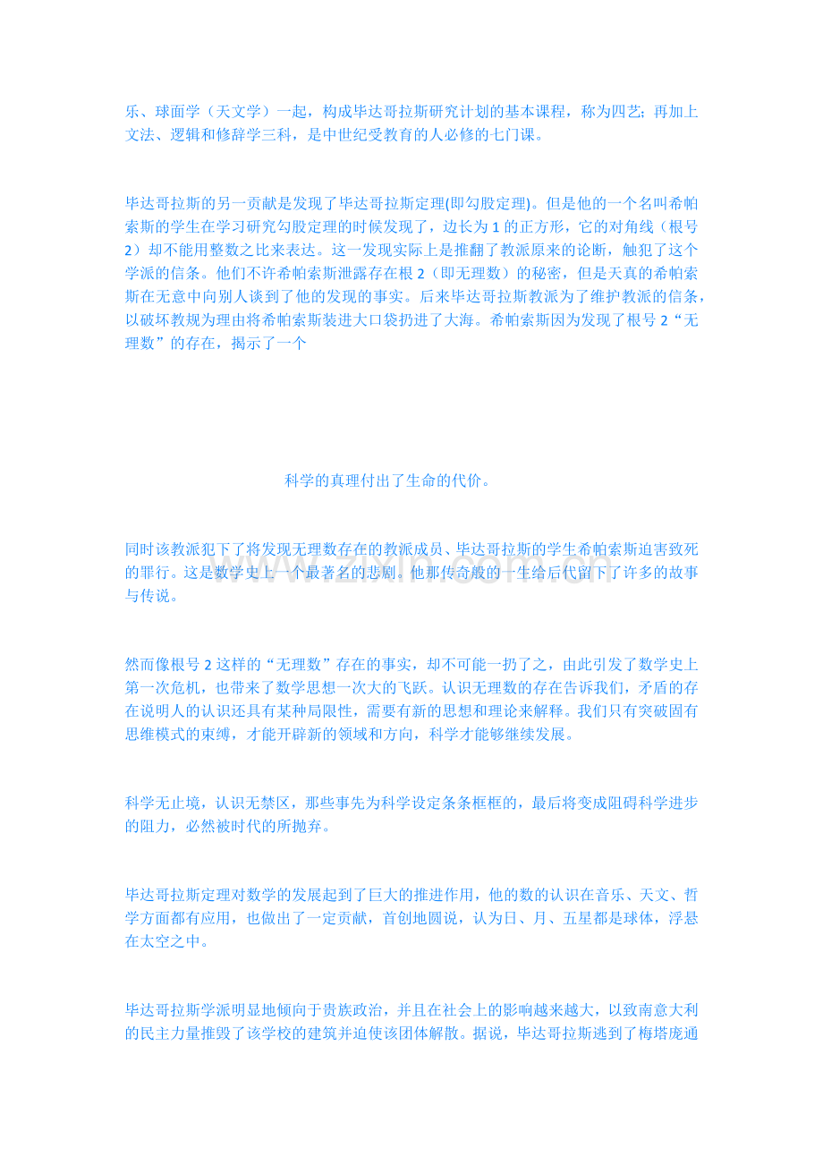 毕达哥拉斯及其学派的故事.doc_第2页