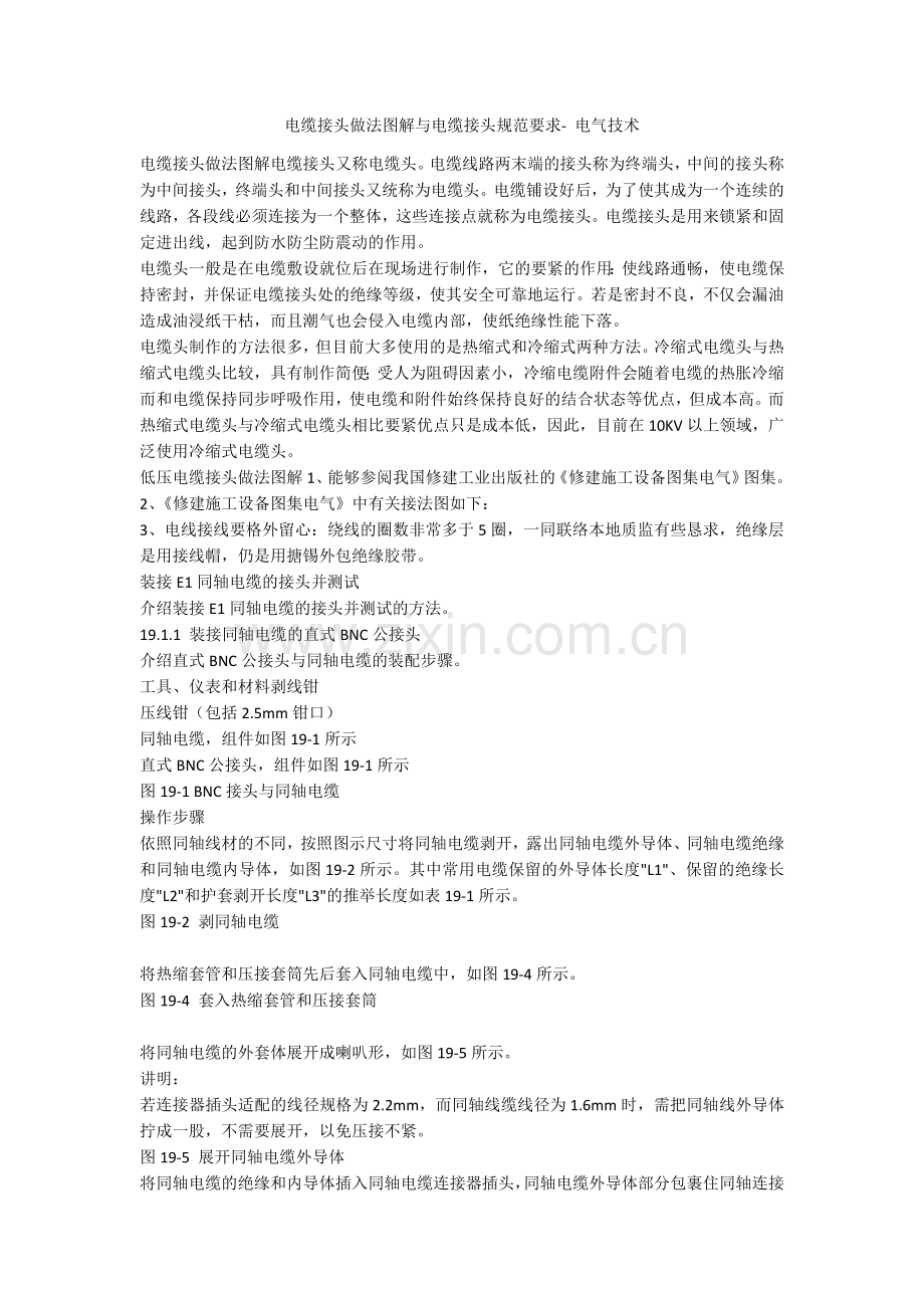 电缆接头做法图解与电缆接头规范要求-电气技术.doc_第1页