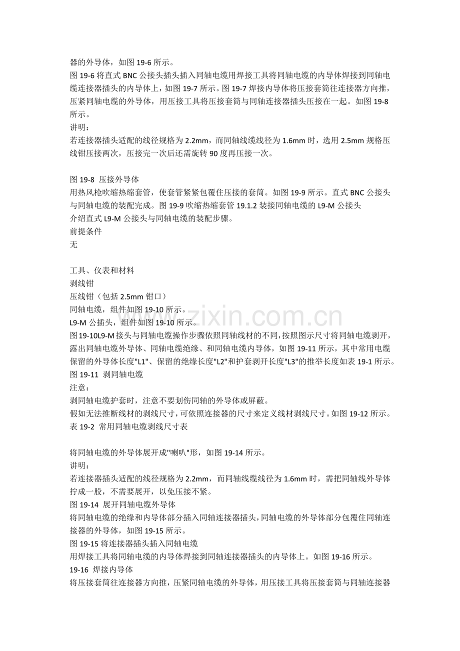 电缆接头做法图解与电缆接头规范要求-电气技术.doc_第2页