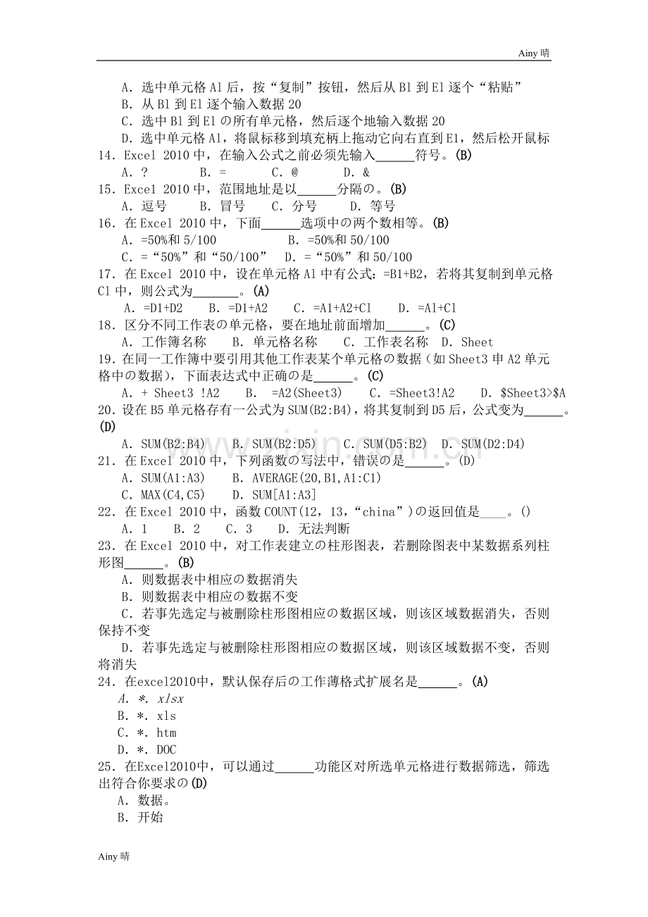 Excel2010汇总习题及答案.doc_第2页
