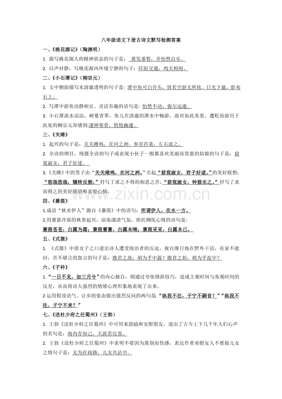 八年级下语文古诗文默写(含答案).doc_第1页