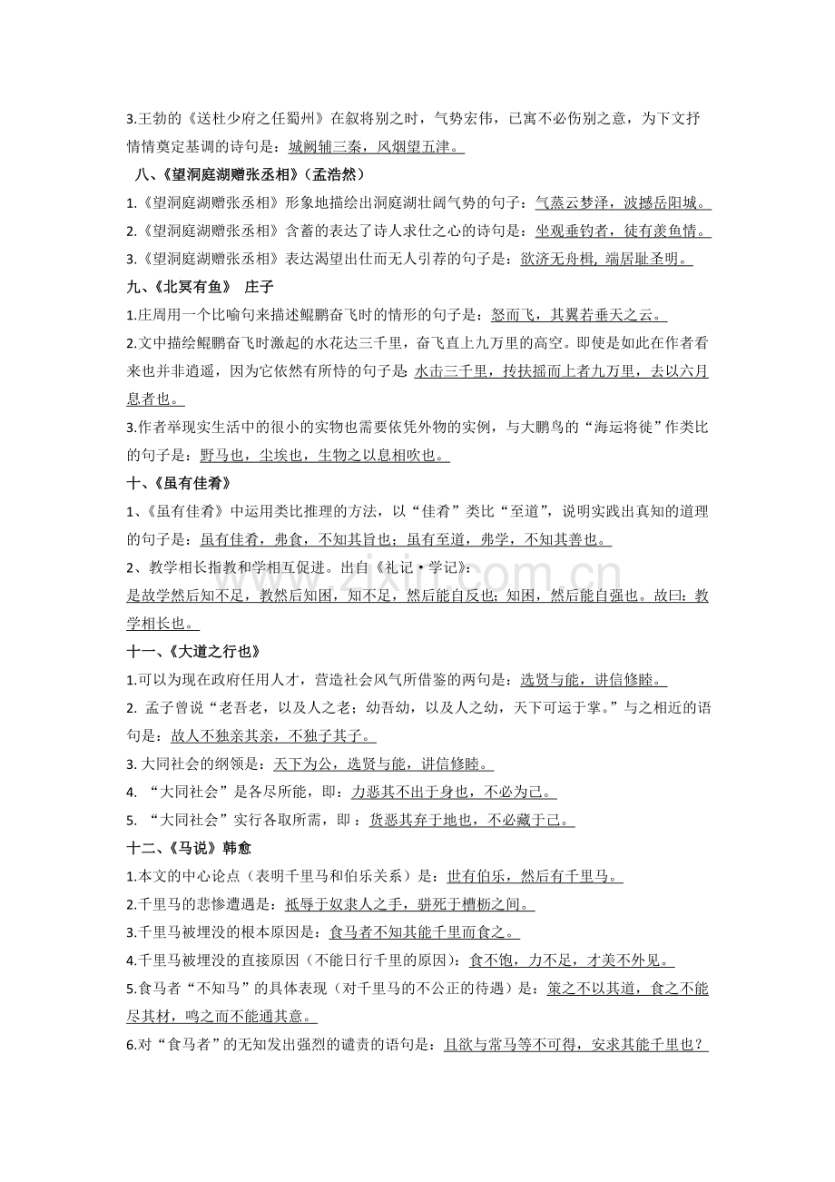 八年级下语文古诗文默写(含答案).doc_第2页