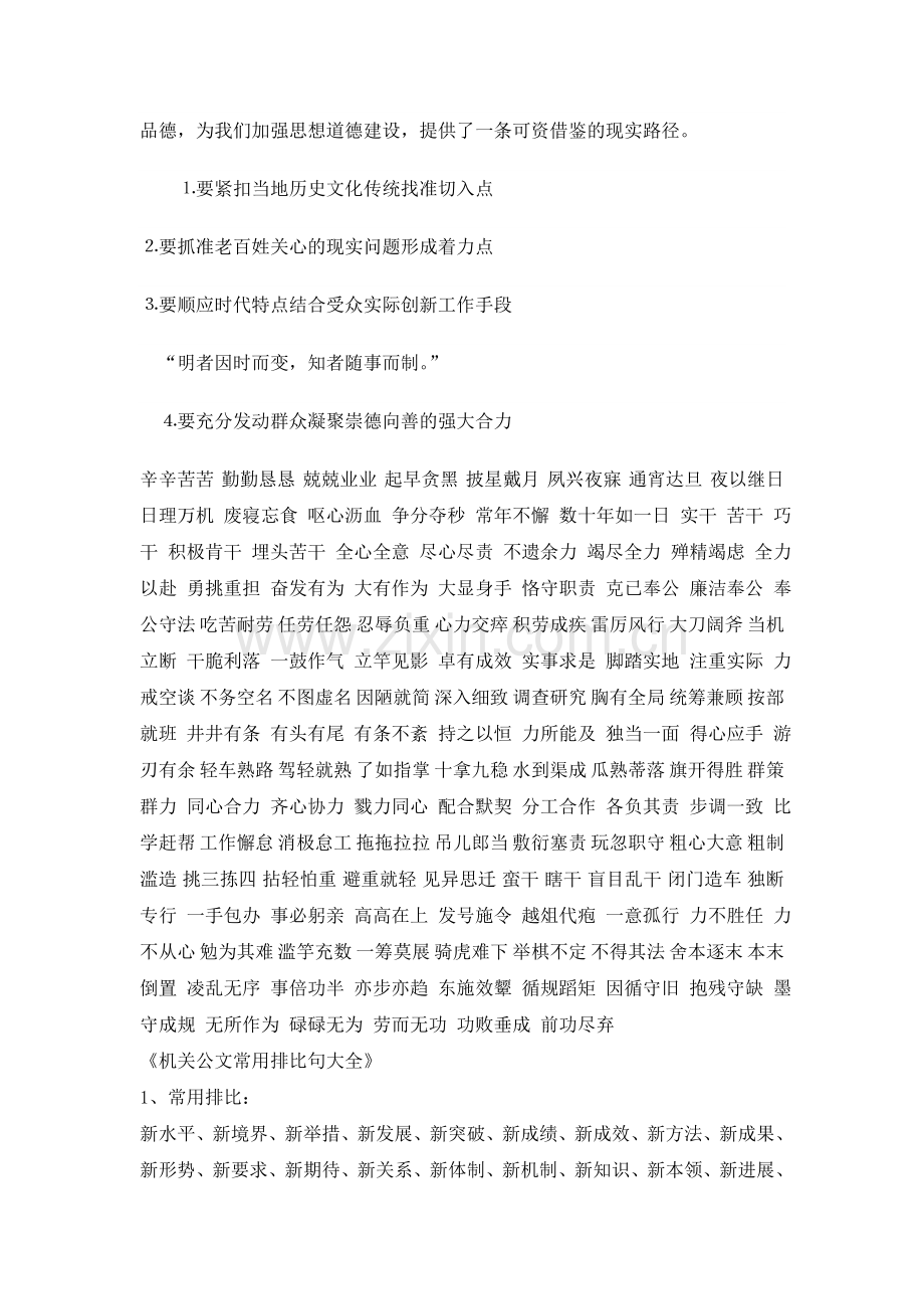 机关公文常用词汇大全.doc_第2页