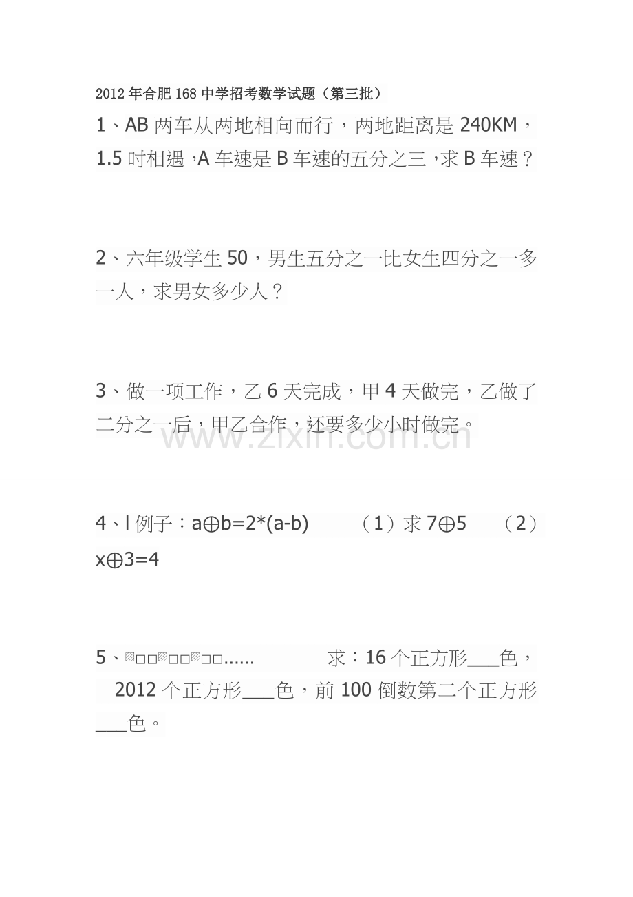 合肥168中学小升初试题.doc_第1页