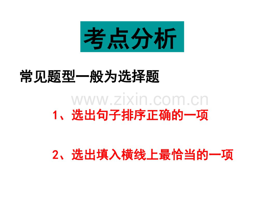 中考复习专题——排序题.pdf_第2页