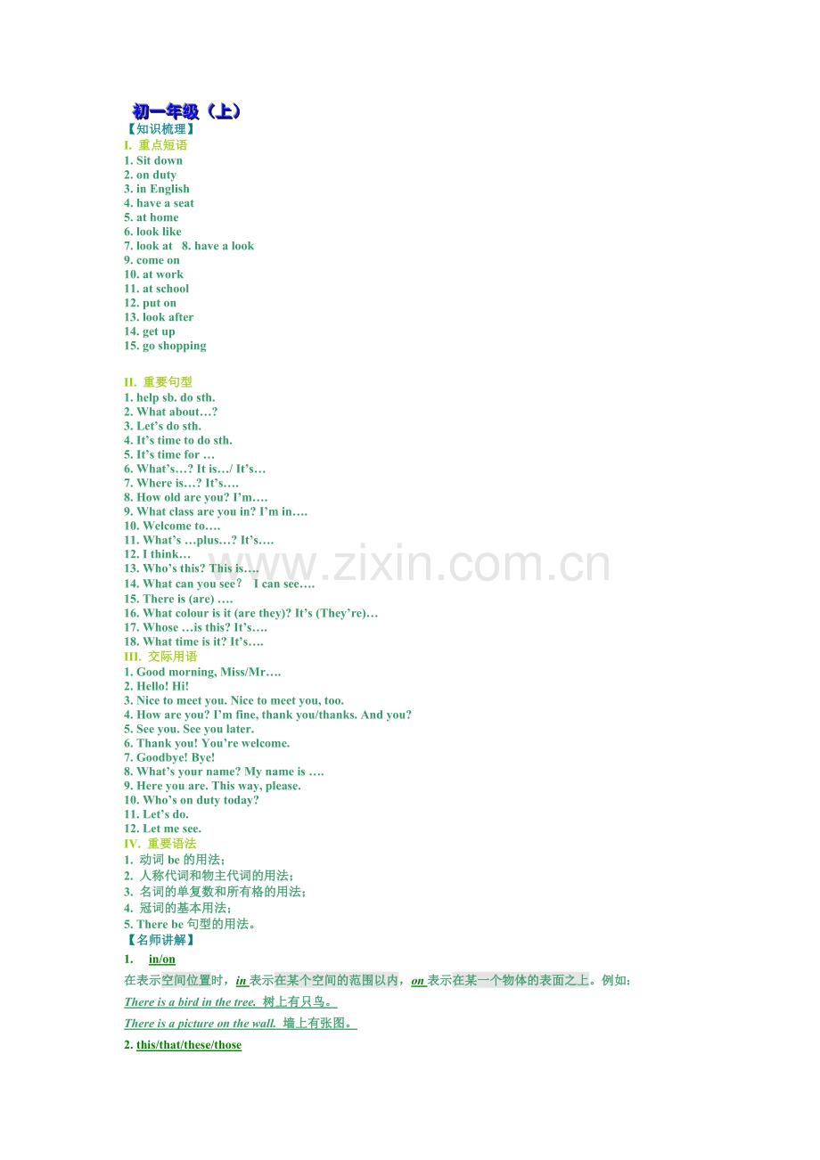 中考状元英语笔记知识点汇总.doc_第1页