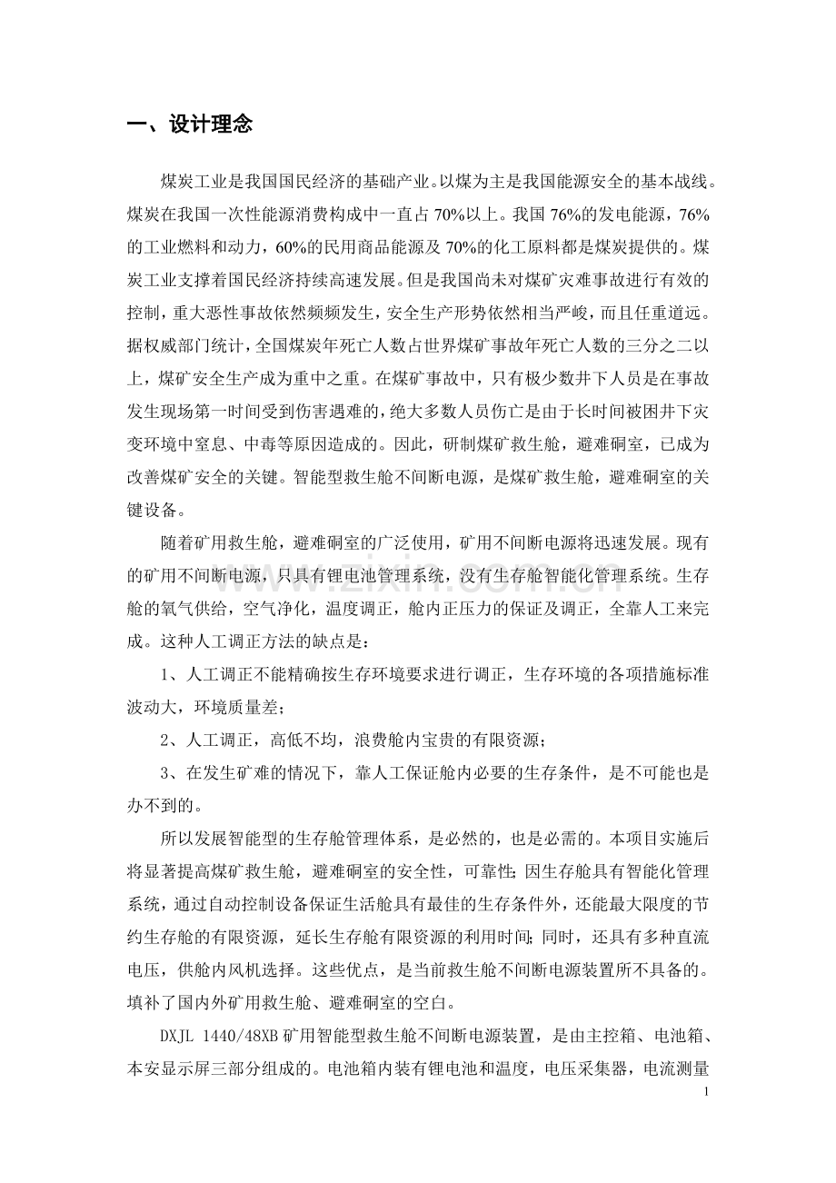 电源产品描述报告.doc_第2页