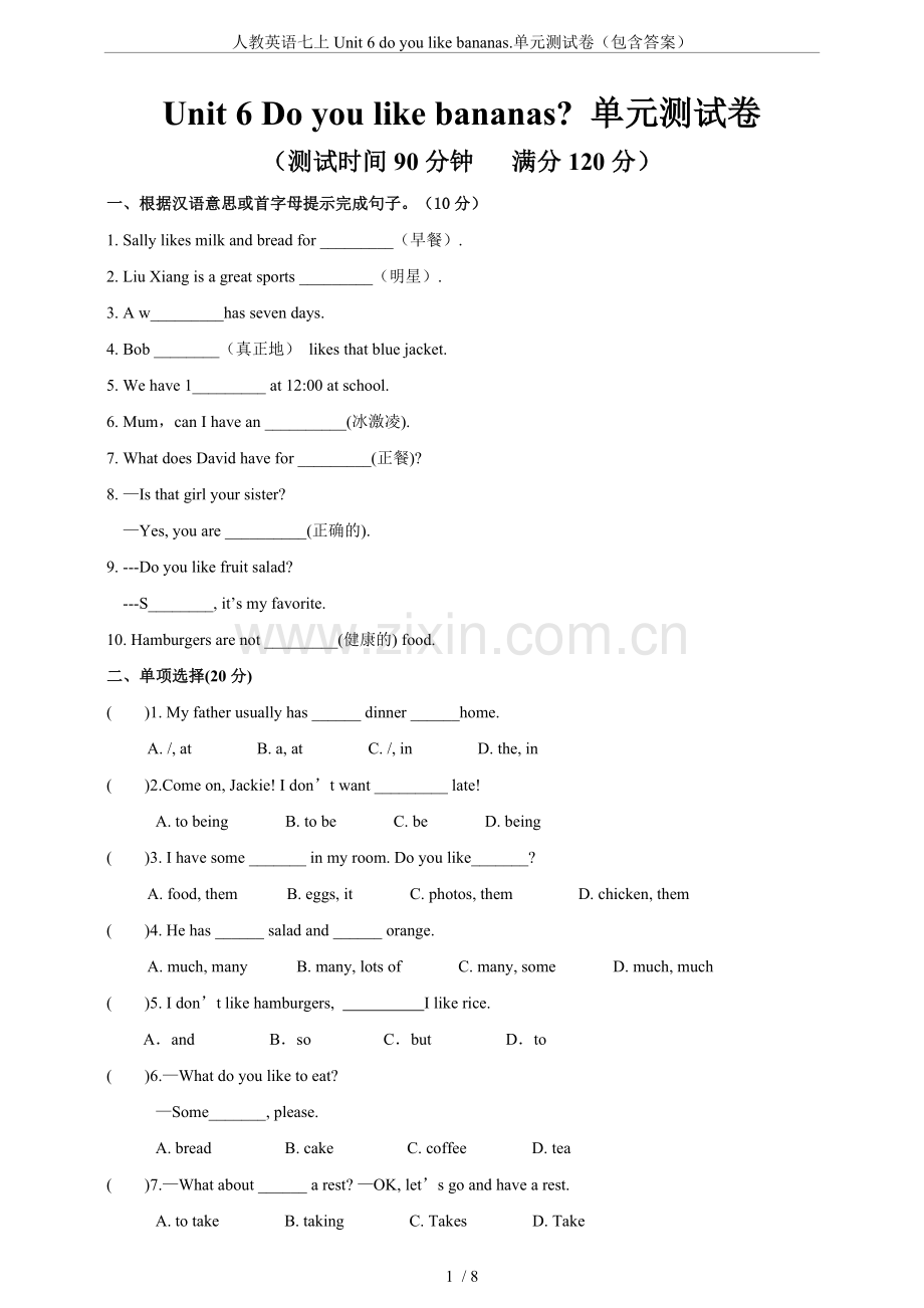 人教英语七上Unit6doyoulikebananas.单元测试卷(包含答案).doc_第1页
