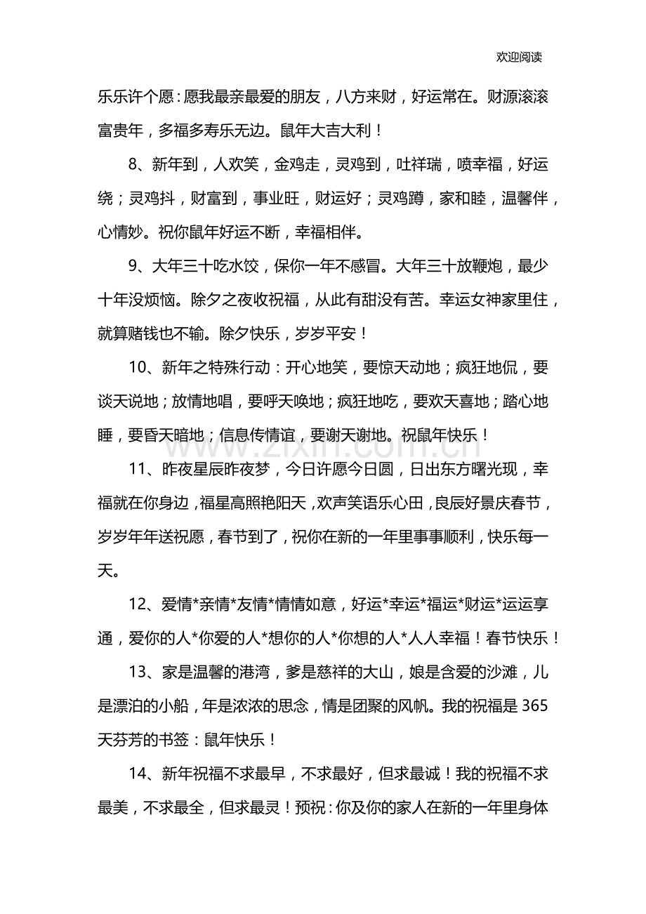 2020春节微信祝福语大全.doc_第2页