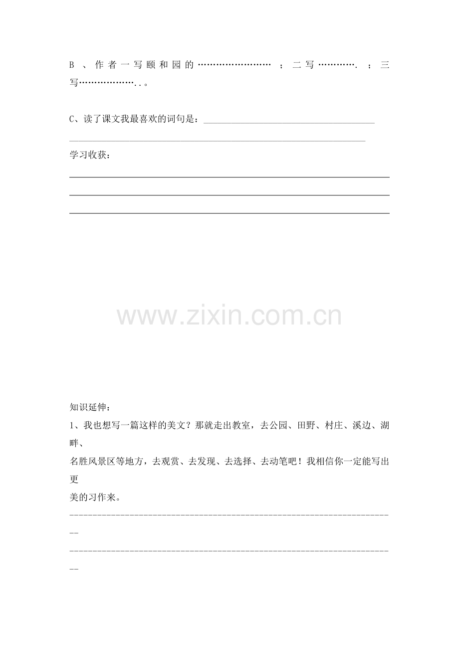 18.颐和园-导学案.doc_第2页