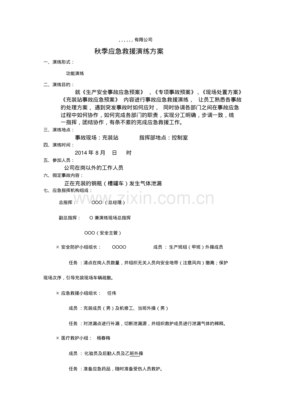 应急救援演练方案.pdf_第1页