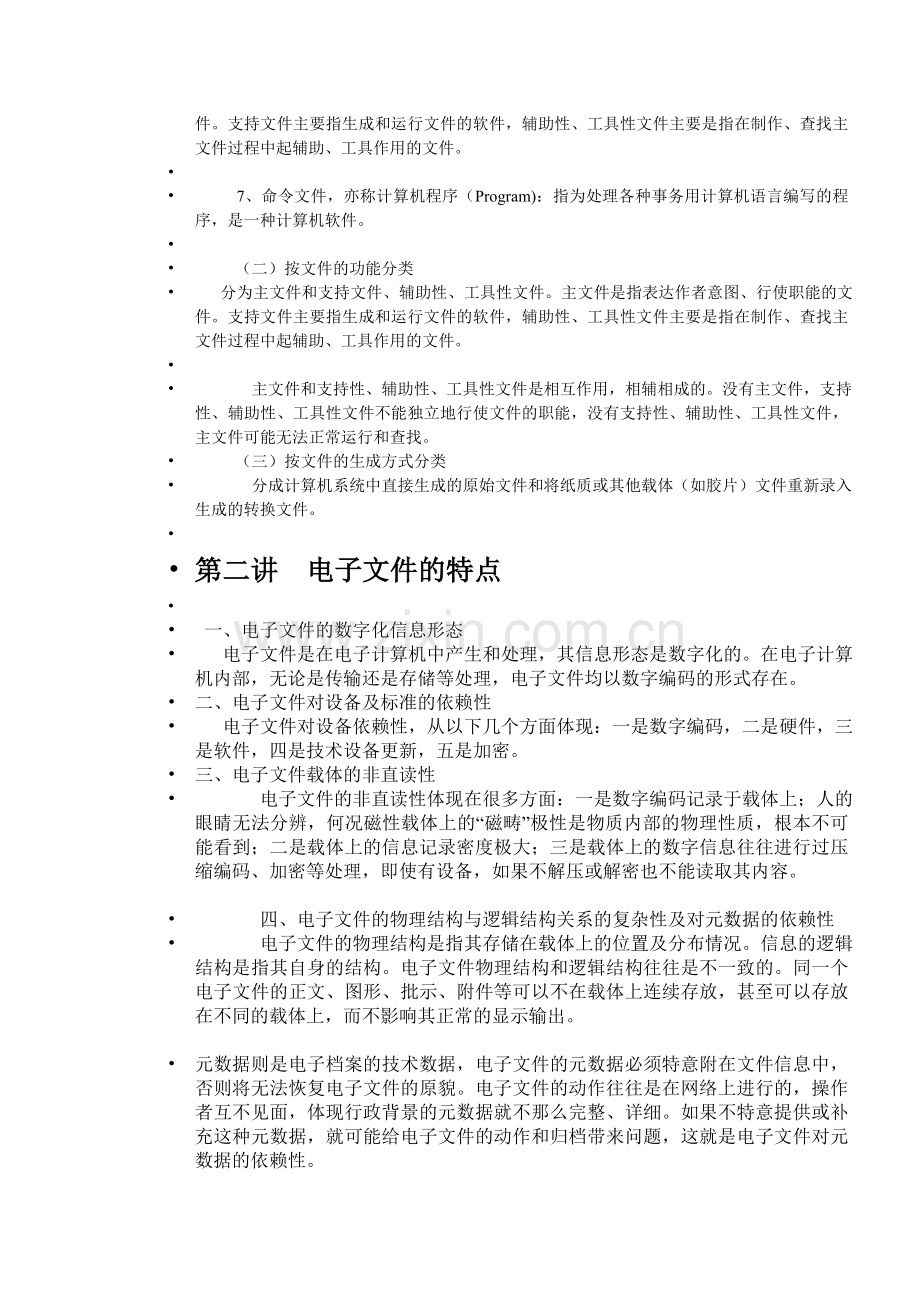 电子文件归档与整理.doc_第2页