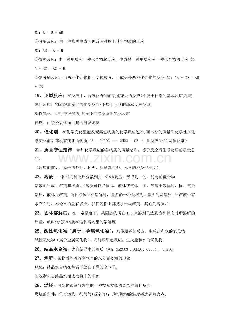 初中化学知识点总结(化学式).doc_第2页