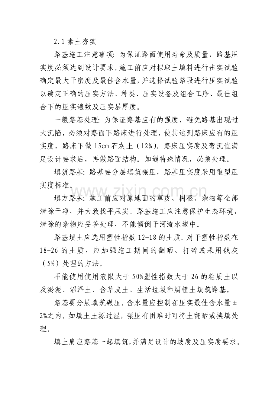 矿渣、混凝土路面田间道路施工方法.doc_第2页