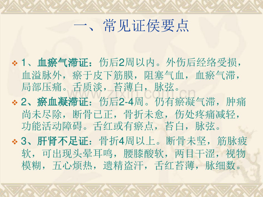 锁骨骨折中医护理方案.pdf_第2页