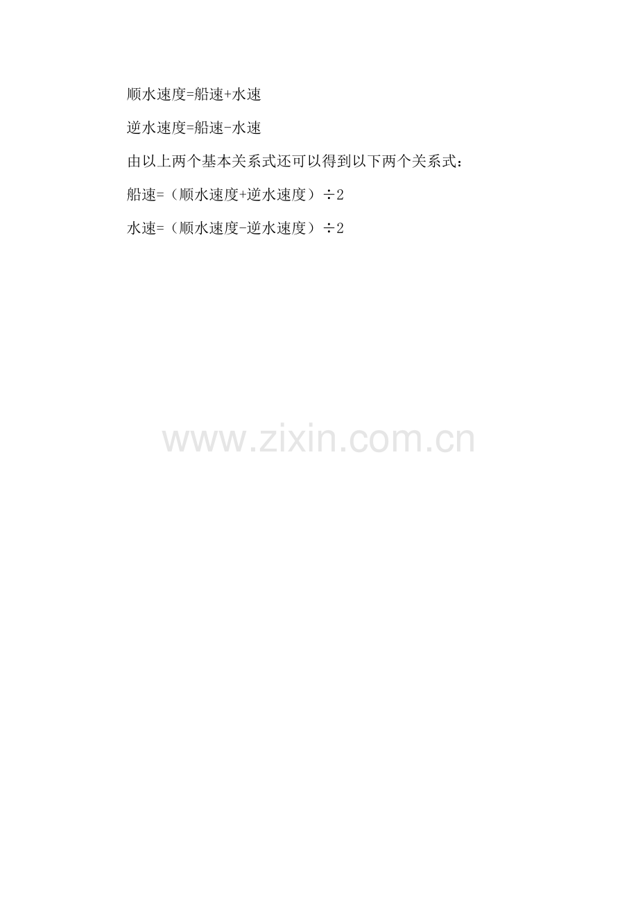 相遇问题整理.doc_第2页
