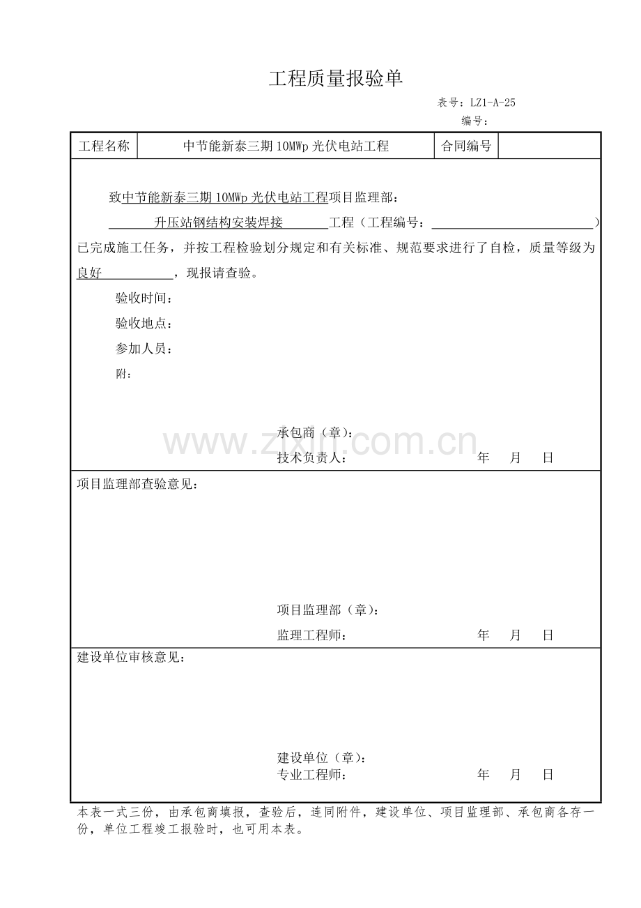 钢结构检验批表格.doc_第2页