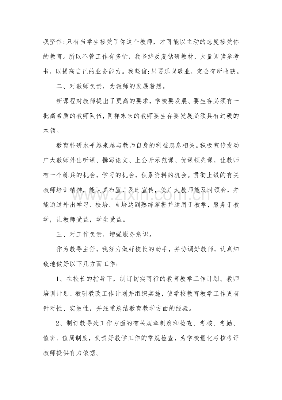 2018年春小学教导主任工作总结.doc_第2页