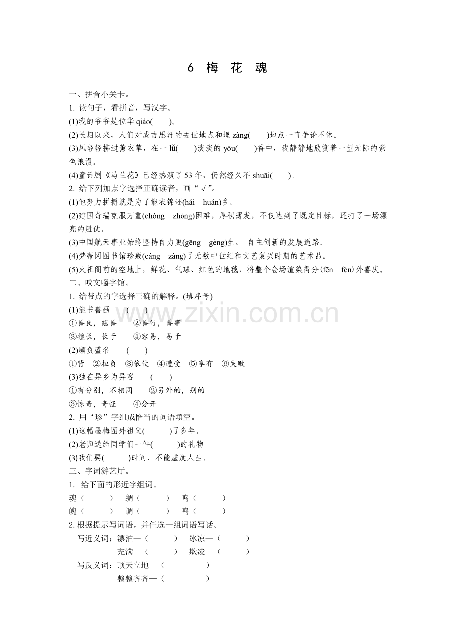 人教版五年级语文上册第二单元《梅花魂》练习题2(附答案).doc_第1页
