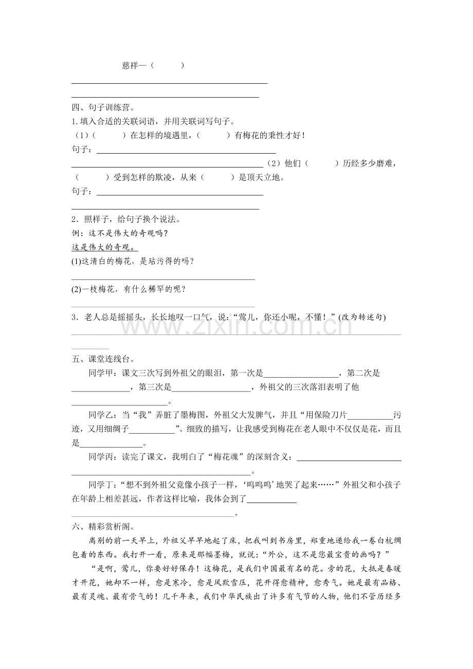 人教版五年级语文上册第二单元《梅花魂》练习题2(附答案).doc_第2页