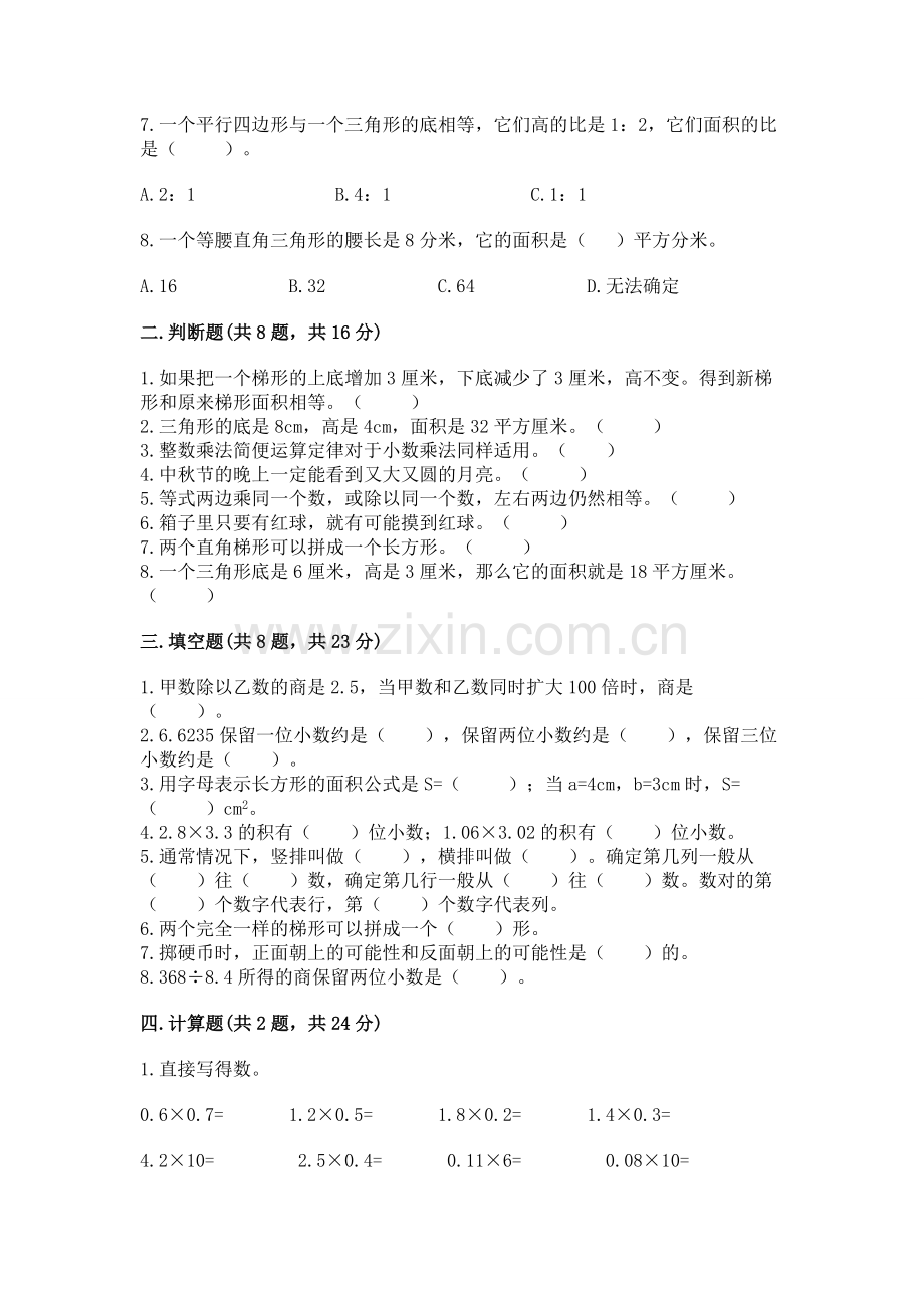 2022人教版五年级上册数学期末测试卷及答案.docx_第2页