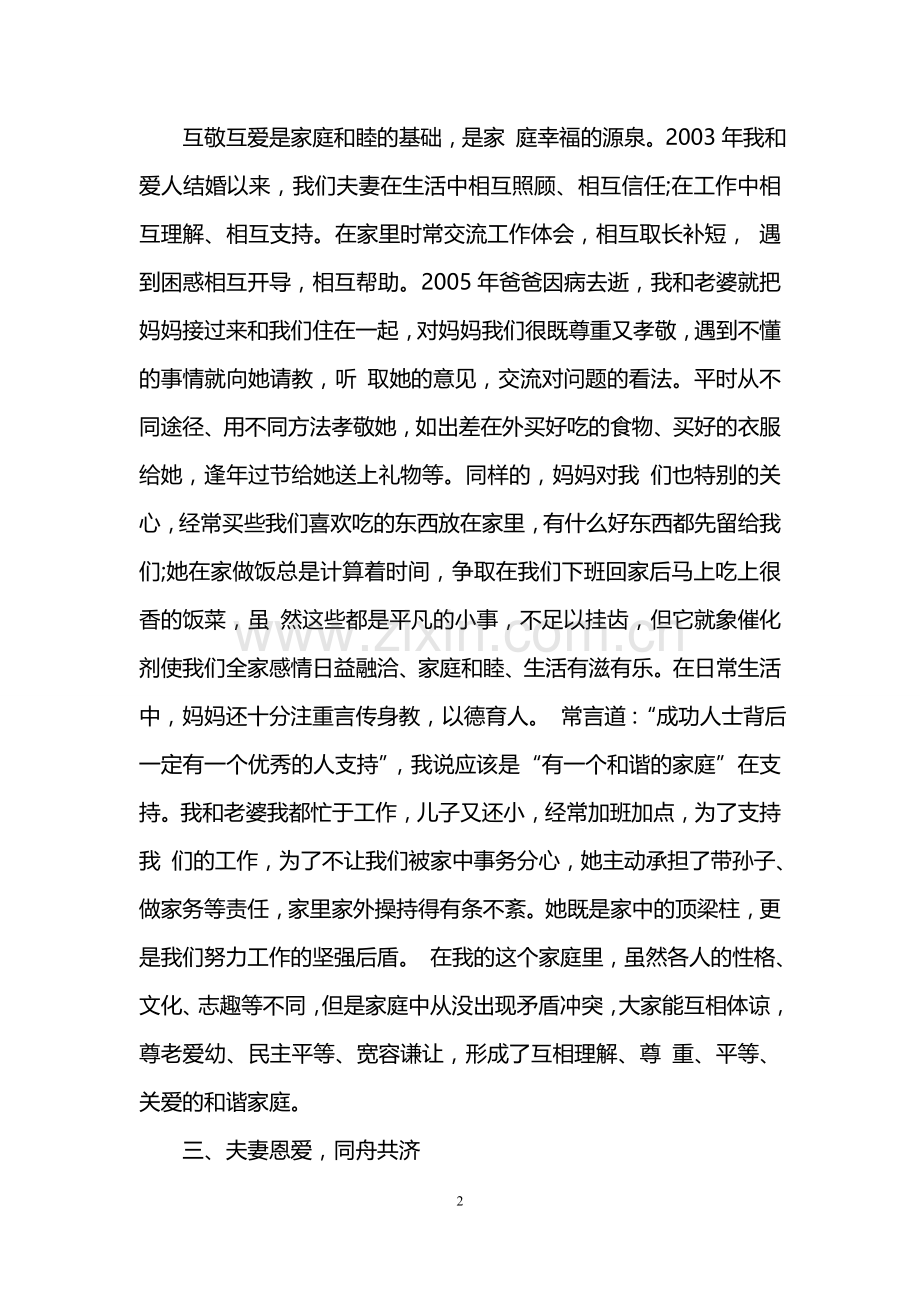 关于健康家庭先进事迹材料的文章.doc_第2页