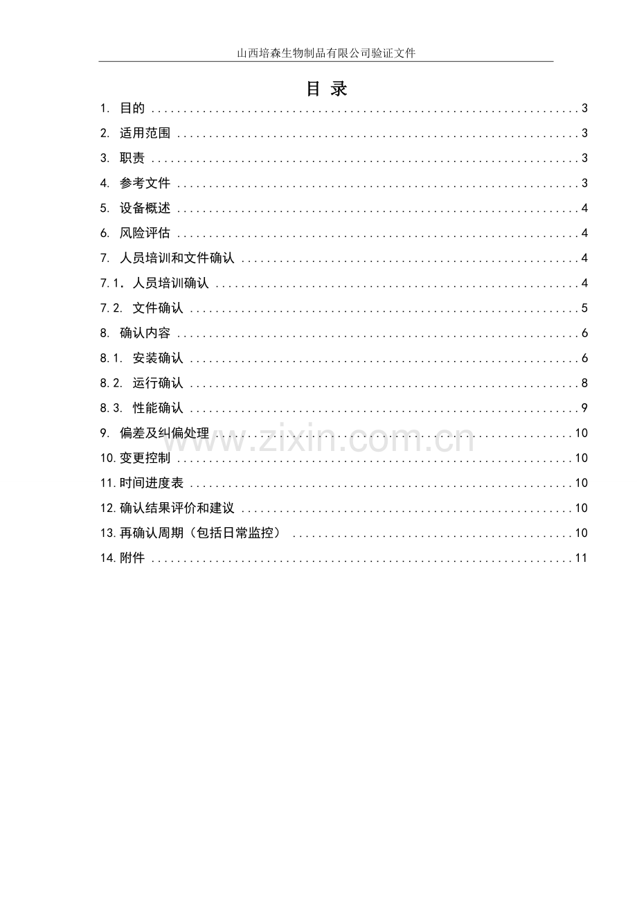二氧化碳培养箱方案.doc_第2页