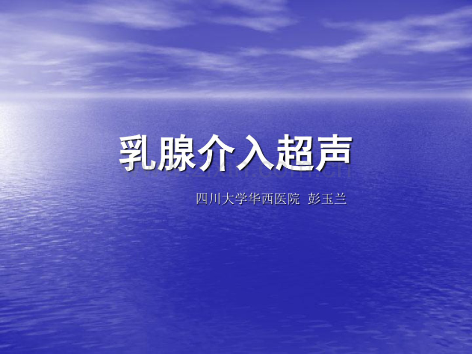 乳腺介入超声.pdf_第1页