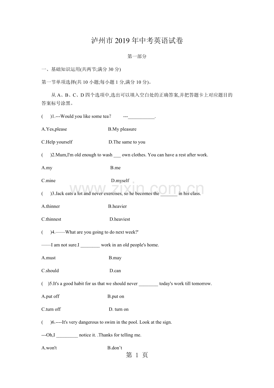 四川省泸州市中考英语试卷(WORD版-含答案).doc_第1页