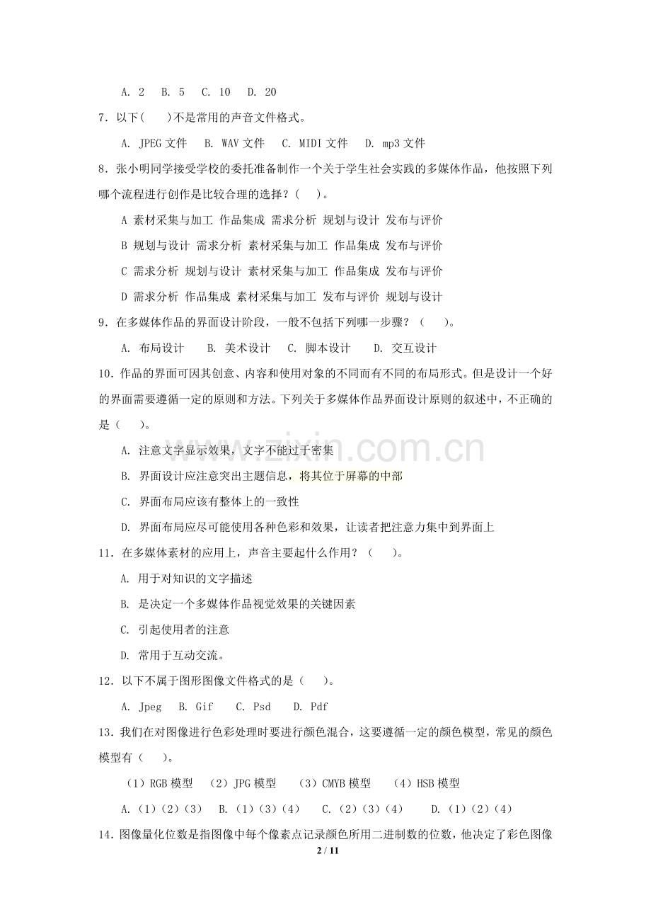 《多媒体技术应用》模拟试题(三).doc_第2页