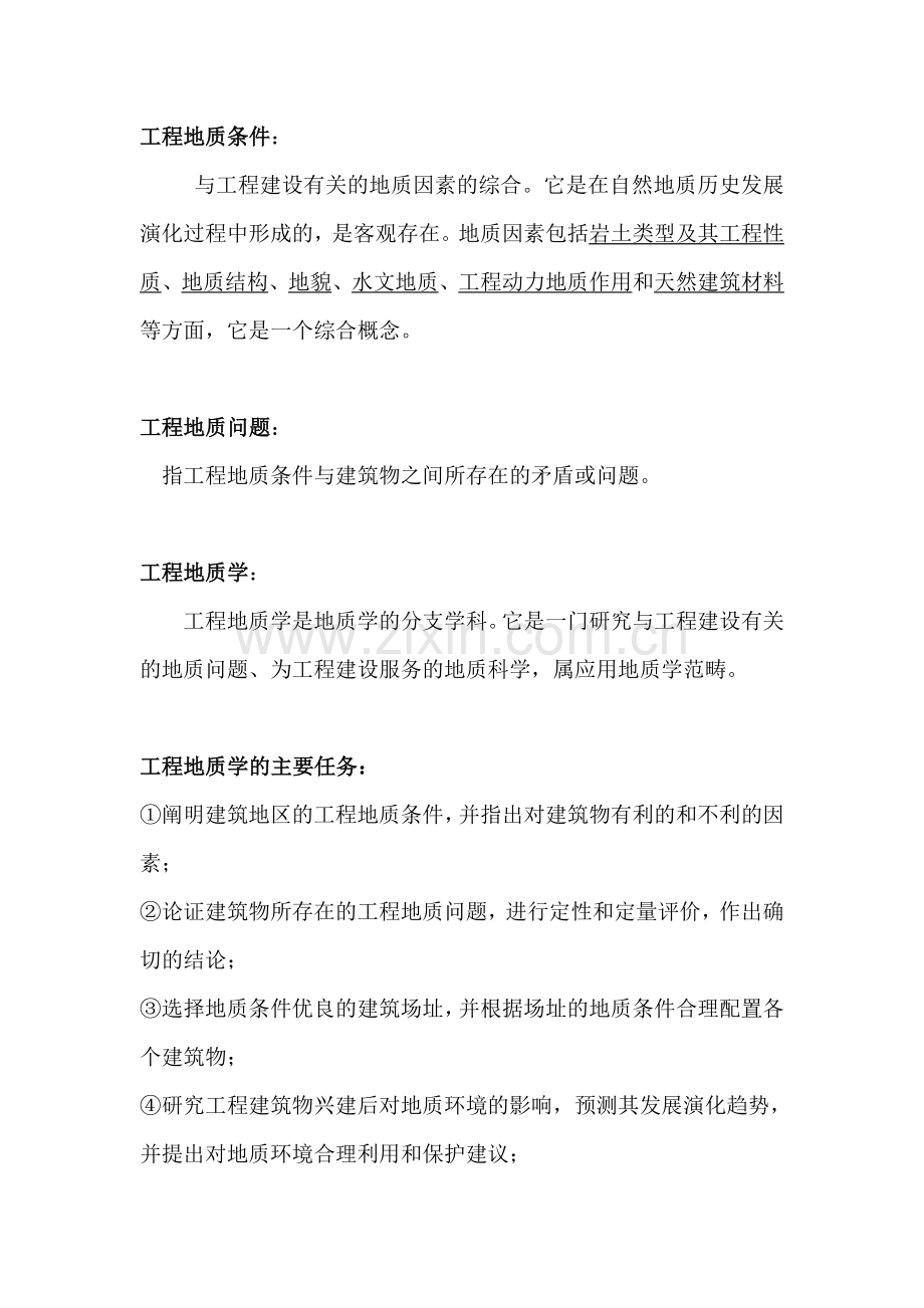 工程地质学原理重点复习总结.doc_第1页