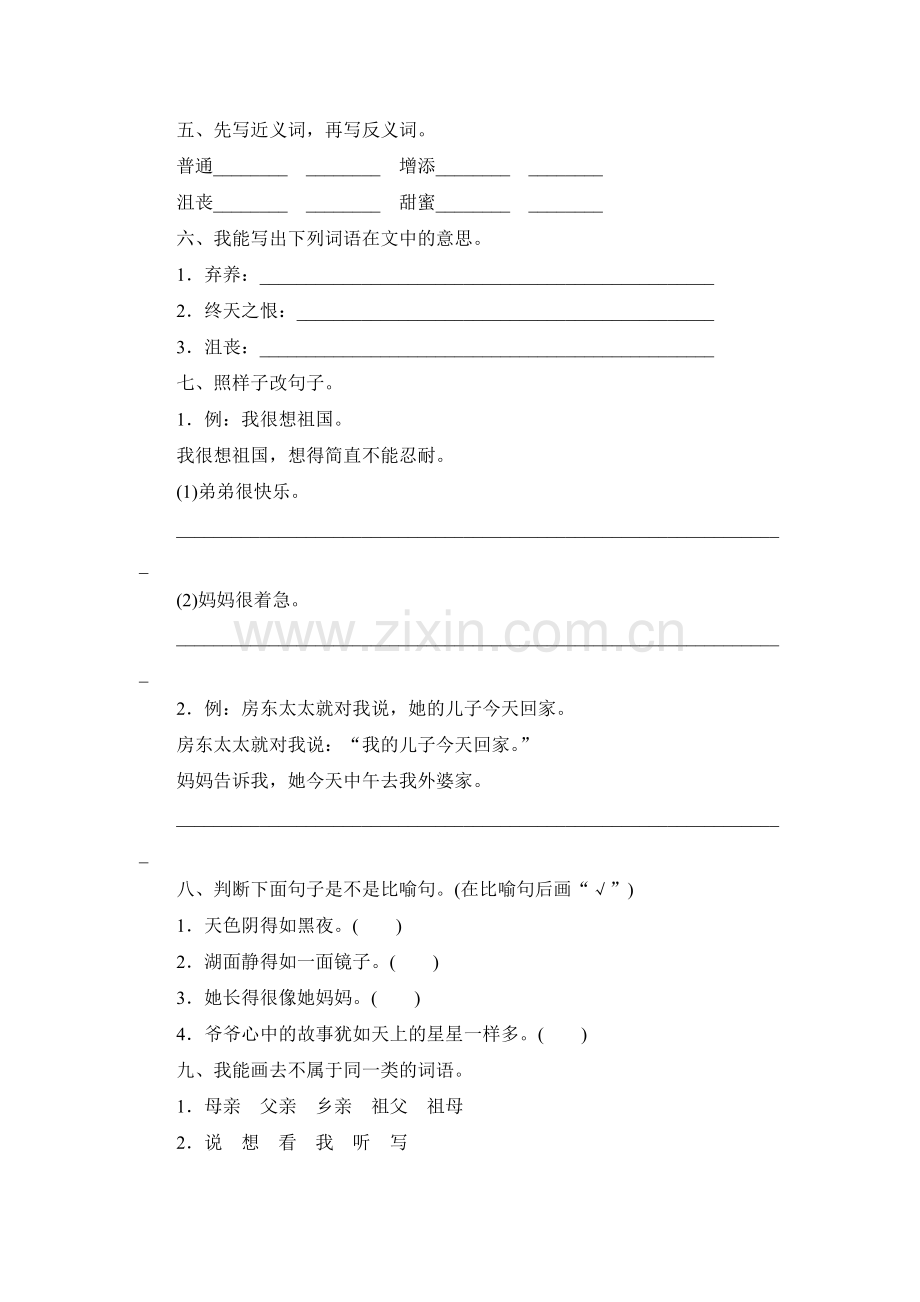 《怀念母亲》课时测评--第1课时.doc_第2页