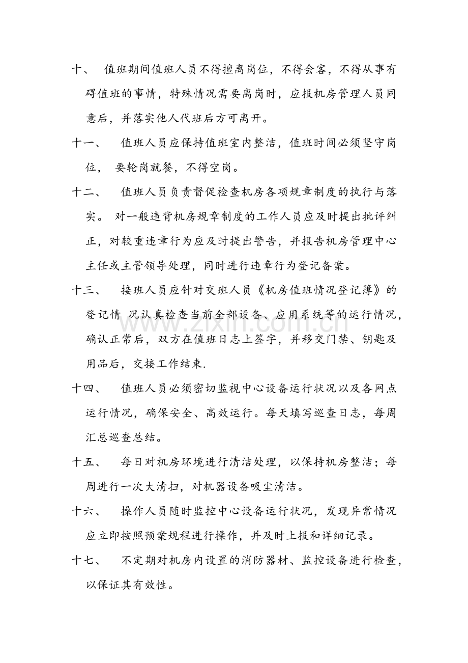 机房值班管理制度.doc_第2页