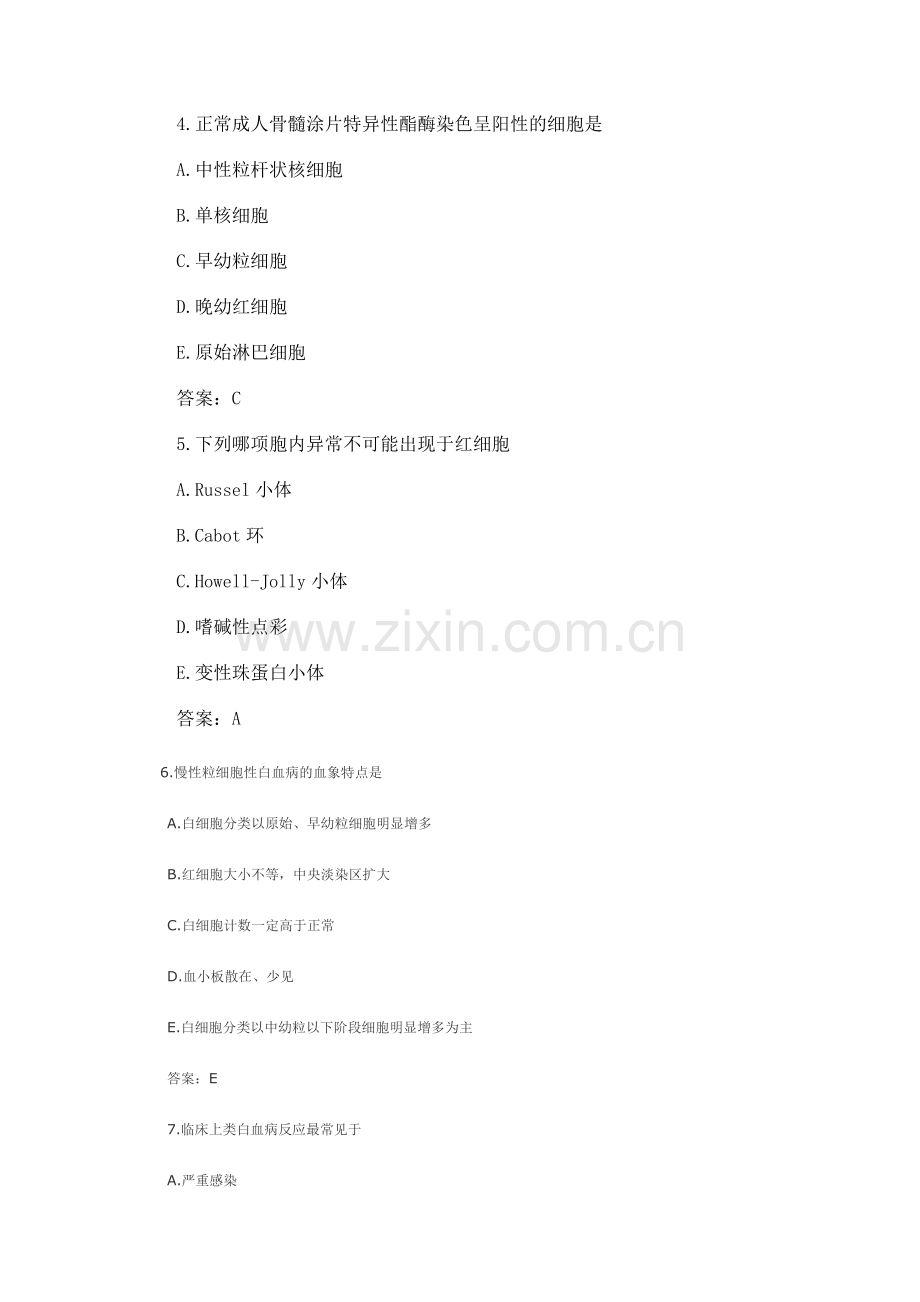 临床血液学及检验试题和答案.doc_第2页