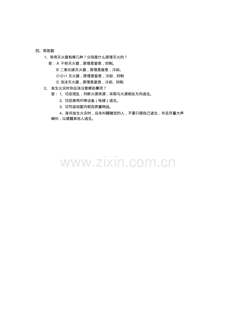 消防知识宣传资料.pdf_第2页
