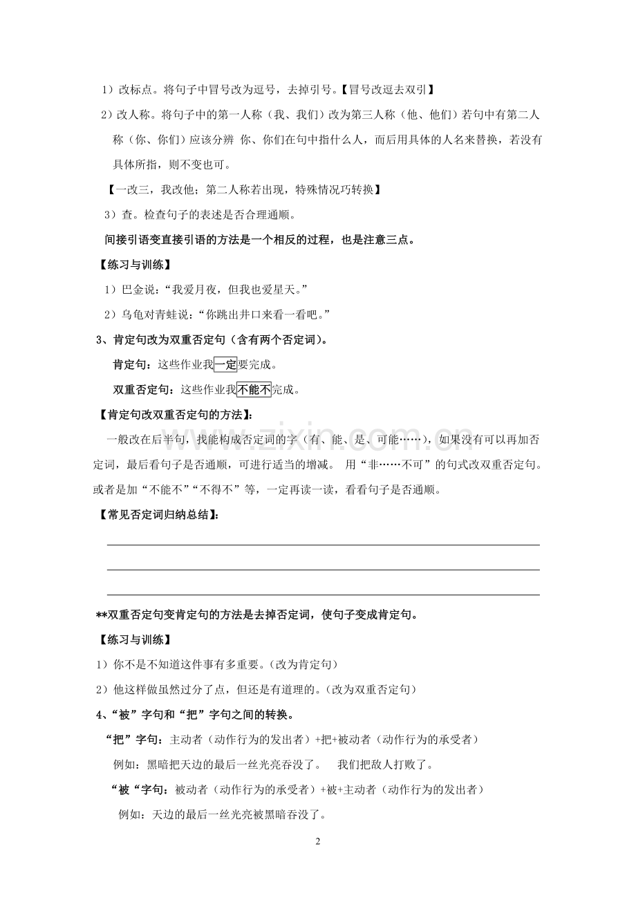 小学语文句式转换归纳总结.doc_第2页