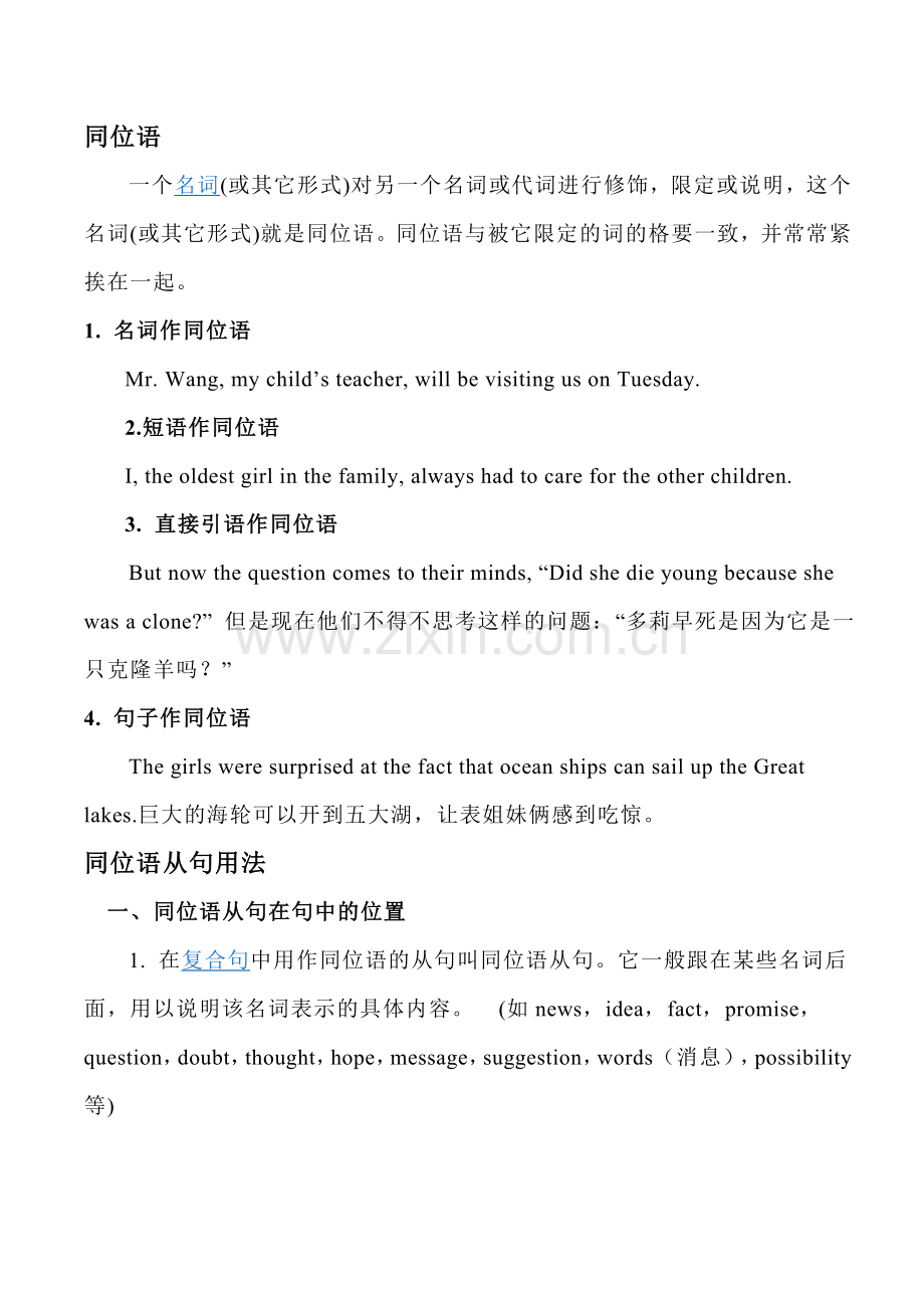 高考同位语从句详解与习题.doc_第1页