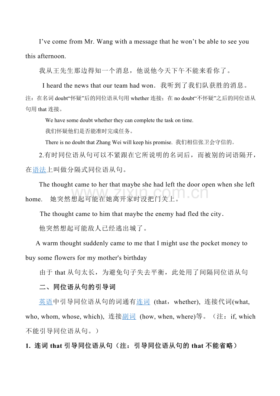 高考同位语从句详解与习题.doc_第2页