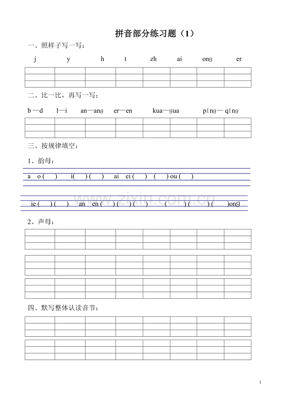 一年级语文拼音练习题10套(彩色可爱插图).doc_第1页