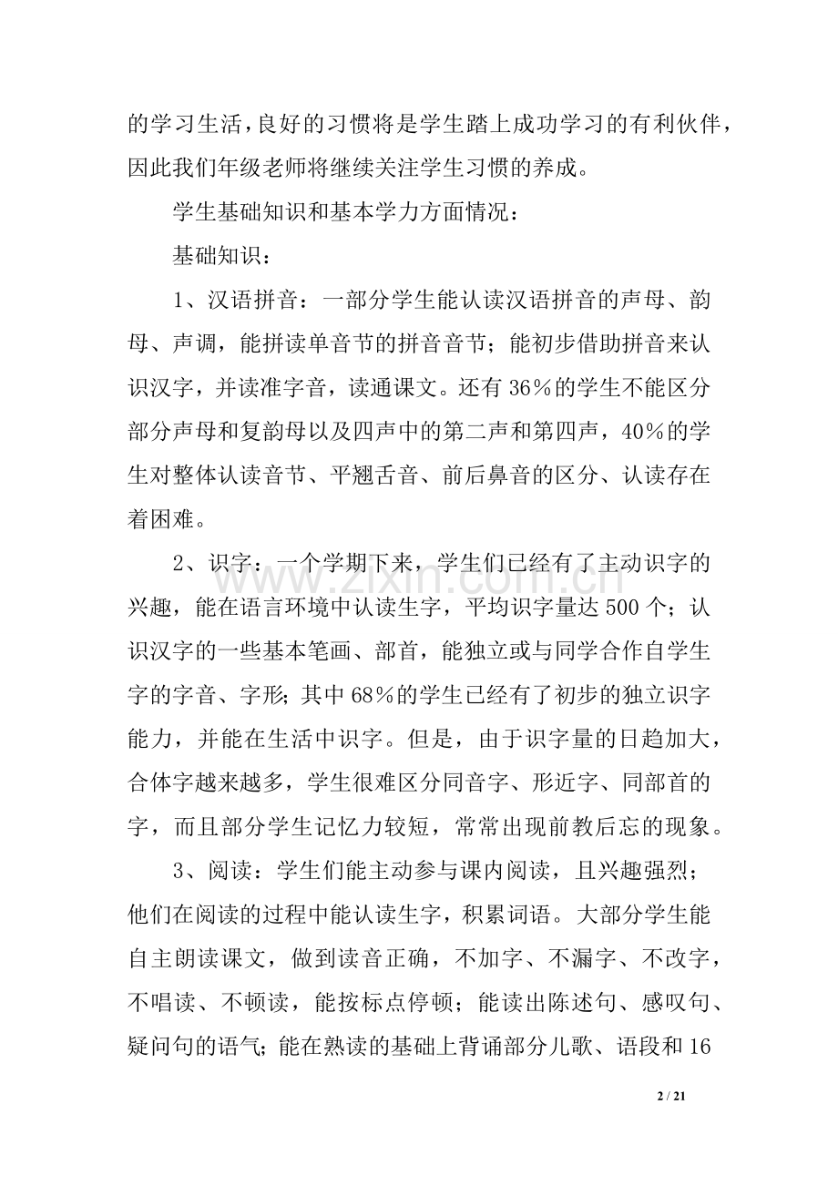 一年级语文第二学期备课组工作计划.doc_第2页