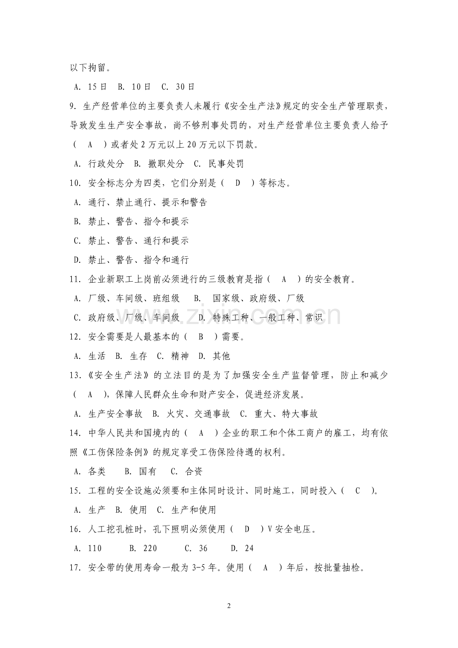 三级安全教育考试试题(附答案).doc_第2页