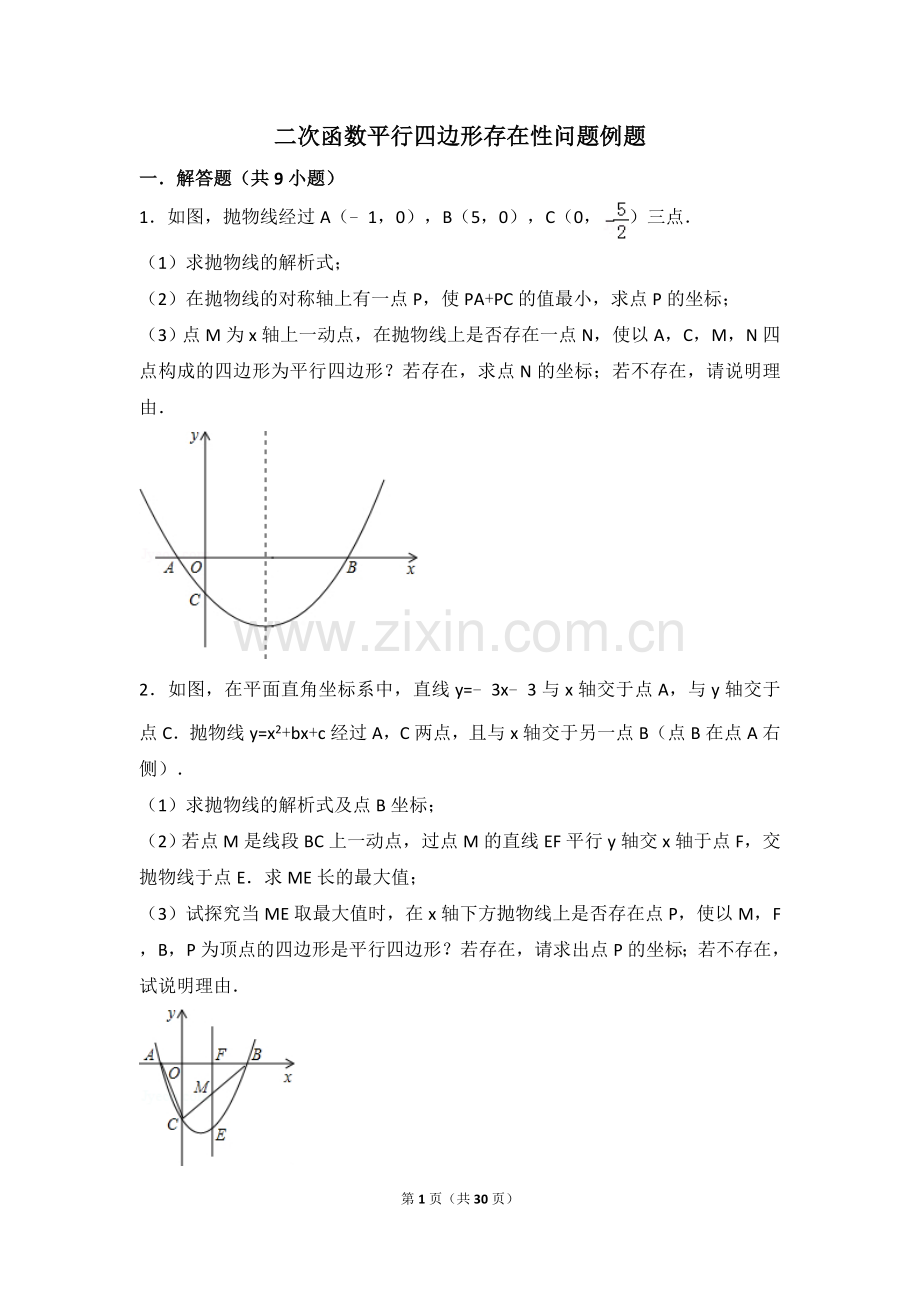 二次函数平行四边形存在性问题例题.doc_第1页