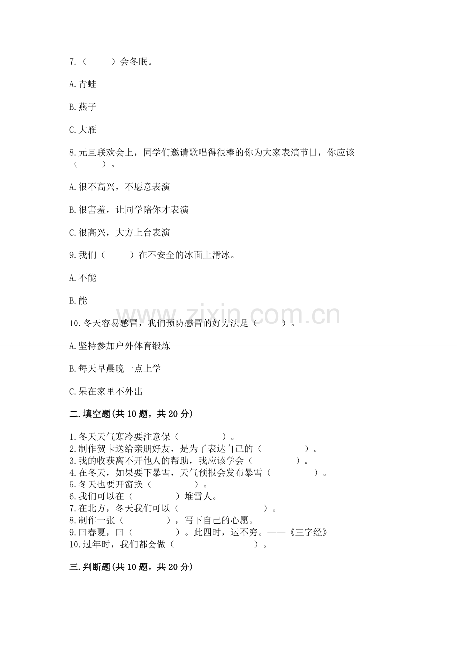 一年级上册道德与法治第四单元天气虽冷有温暖测试卷含答案【b卷】.docx_第2页