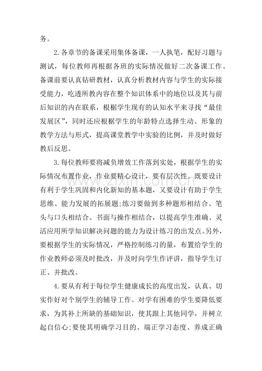 2018年高一物理备课组工作计划.doc_第2页