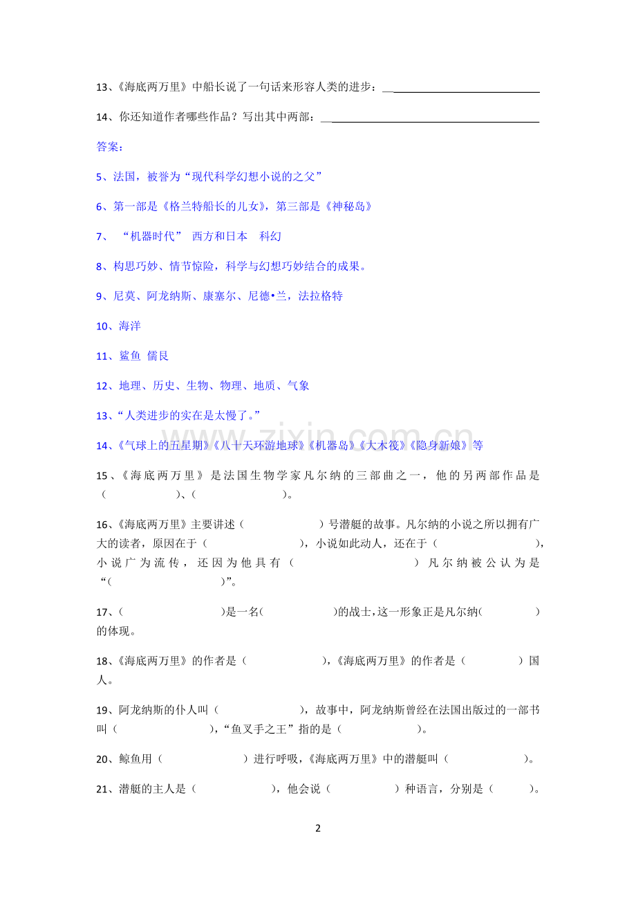 海底两万里练习题及答案.doc_第2页