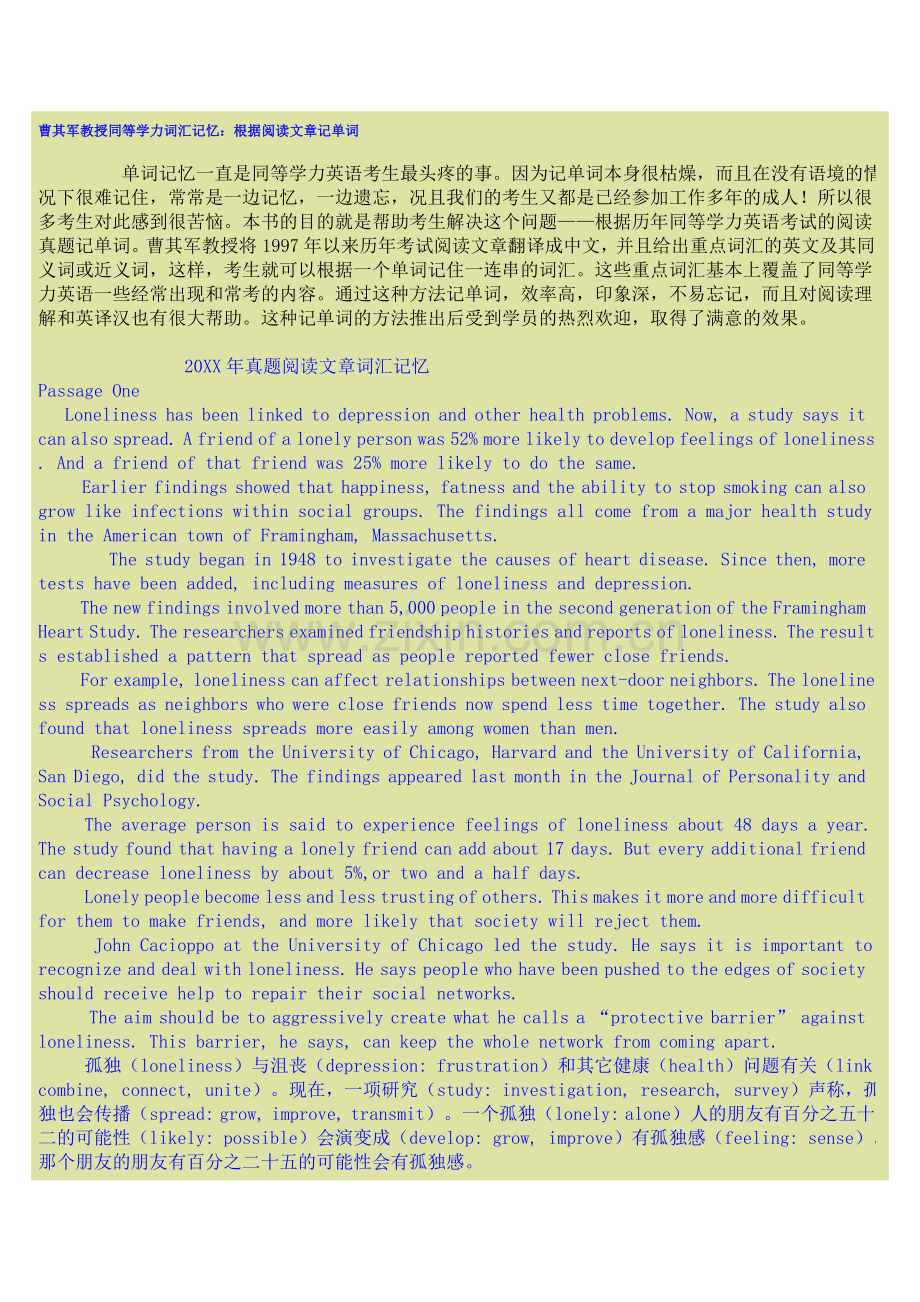 同等学力词汇记忆根据阅读文章记单词.doc_第1页